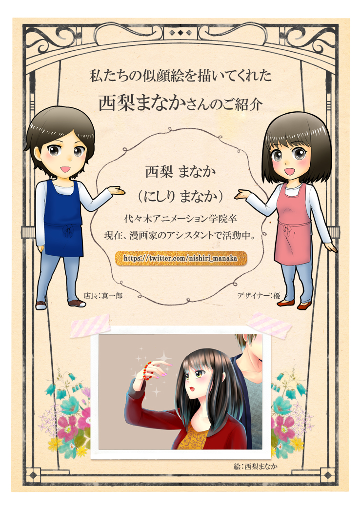 西梨まなかさんのご紹介です。