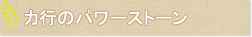 カ行のパワーストーン