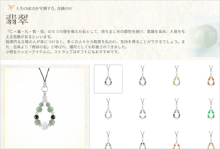 高品質翡翠のストラップ一覧
大切な人へのギフトにもおすすめです。