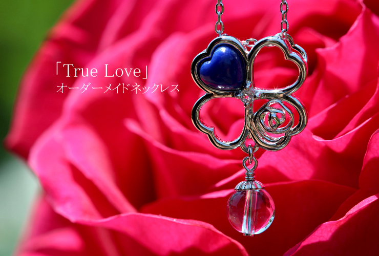 高品質ラピスラズリを使用した
「True Love」高品質ラピスラズリネックレス