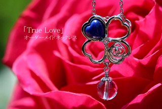 高品質ラピスラズリを使用した
「True Love」高品質ラピスラズリネックレス
