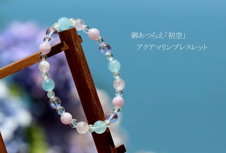 高品質プレナイトを使用した「初空」高品質アクアマリンブレスレット