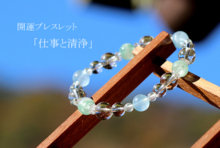 高品質プレナイトを使用した開運シリーズ～仕事運～「仕事と清浄」高品質エメラルドグリーンファントムブレスレット
