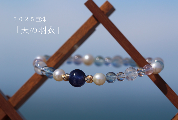 最高品質サファイアを使用した
「天の羽衣」最高品質サファイアブレスレット