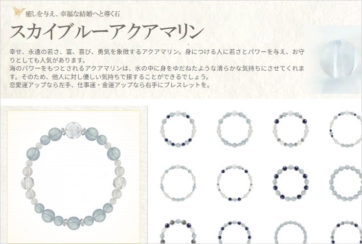 高品質スカイブルーアクアマリンのブレスレット一覧オーダーメイド・カスタマイズが可能です。