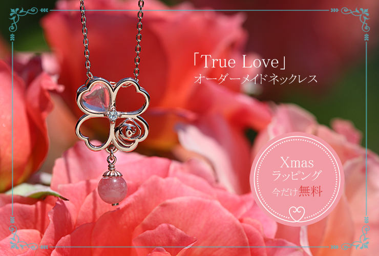 「True Love」高品質スターローズクォーツ・オーダーメイドネックレスのイメージ画像１