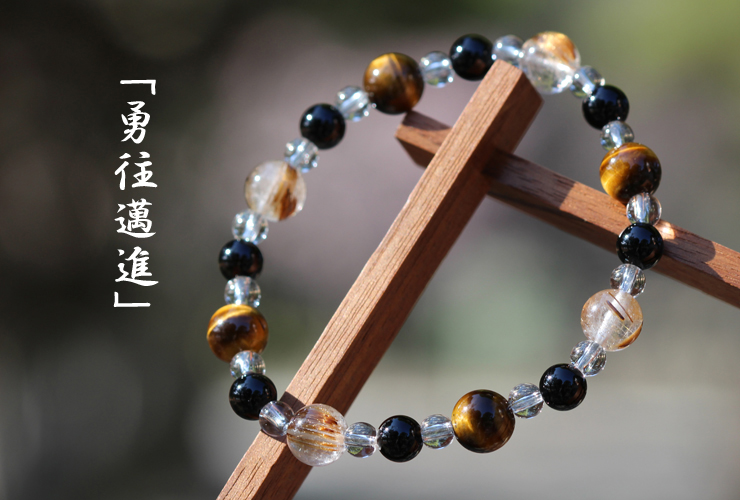 「勇往邁進」タイガータイチンルチルクォーツブレスレット