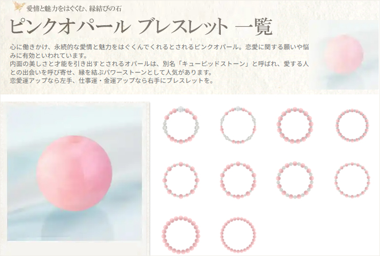 ピンクオパールブレスレット