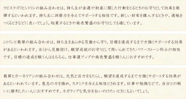 ラピスラズリ・シトリン・翡翠・カーネリアン・水晶（クォーツ）の文章2